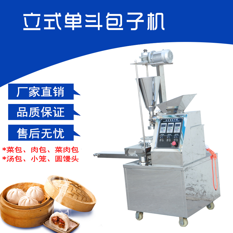 仿手工商用立式包子機(jī)